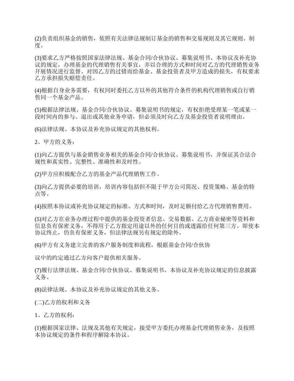 长葛市私募基金代销合作协议.docx_第2页