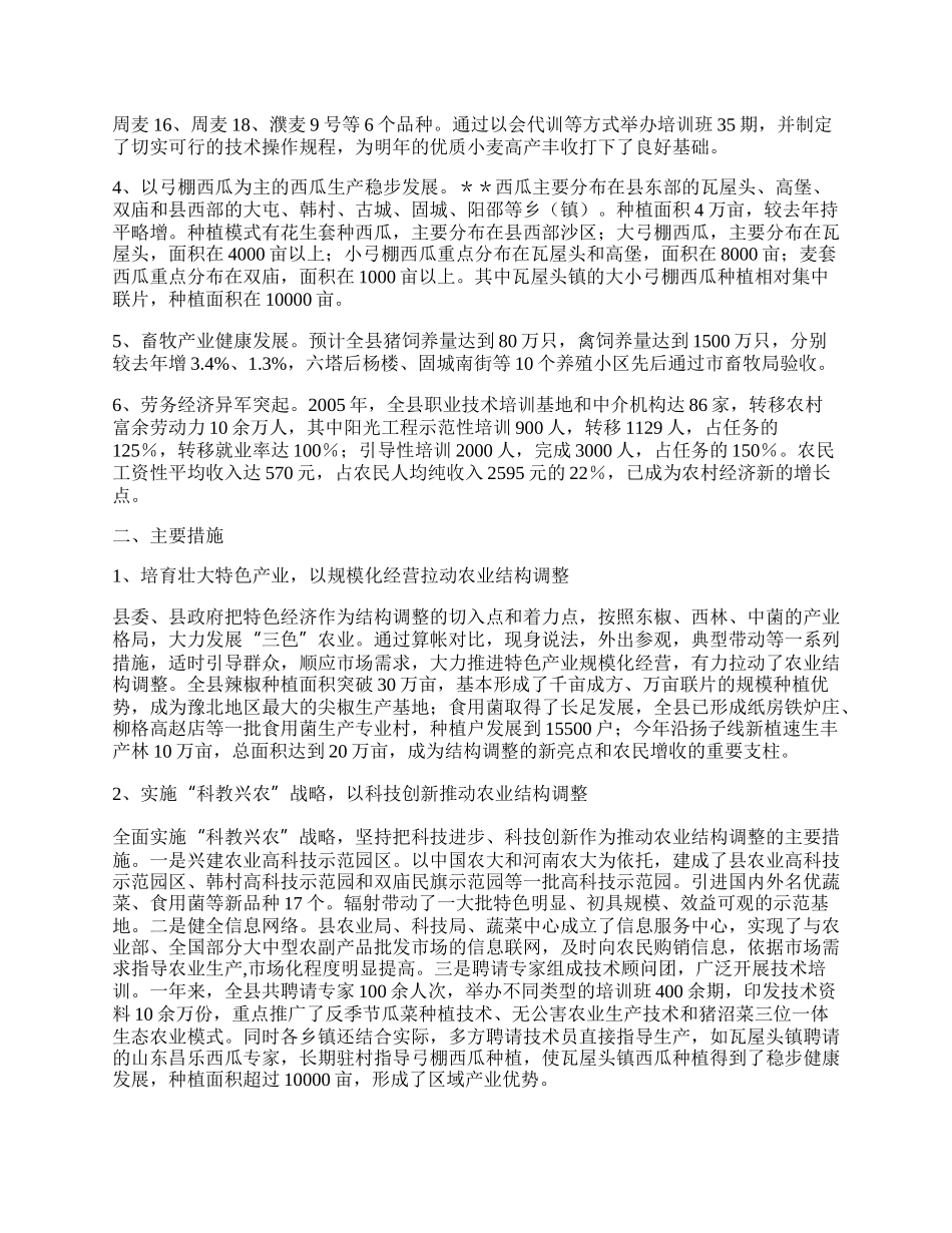 ＊＊县农业结构调整工作总结.docx_第2页