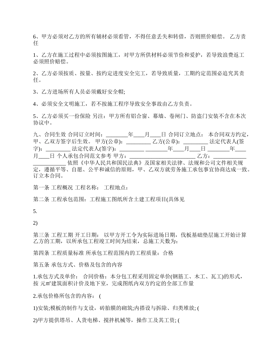 简单的劳务承包合同通用版.docx_第2页