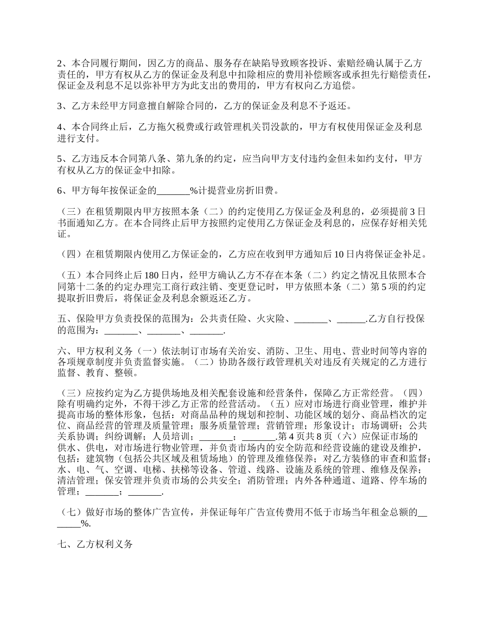 商铺营业房房屋租赁合同协议书.docx_第2页