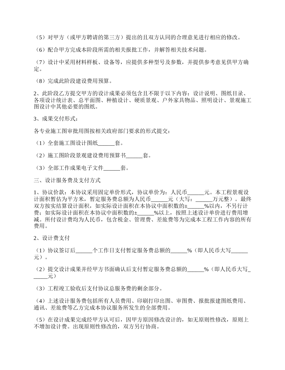 工程设计合作框架协议范本新整理版.docx_第2页