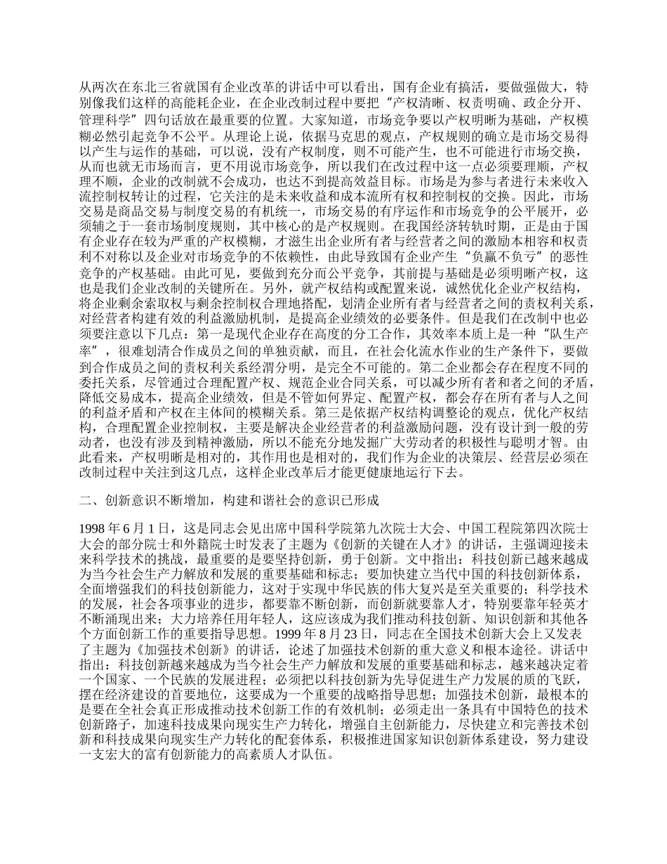 学习文选体会－在企业改革中促进企业创新力度.docx_第2页