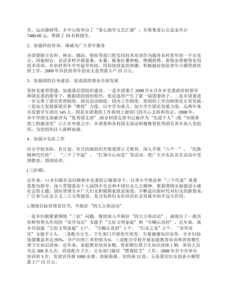 乡镇组织个人工作总结.docx_第2页