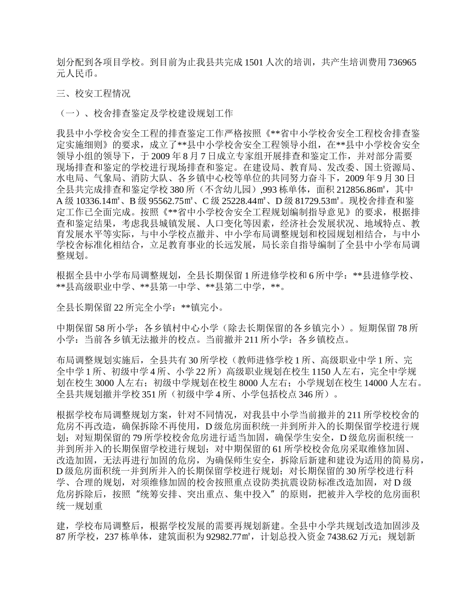 教育局计财工程办工作总结.docx_第2页