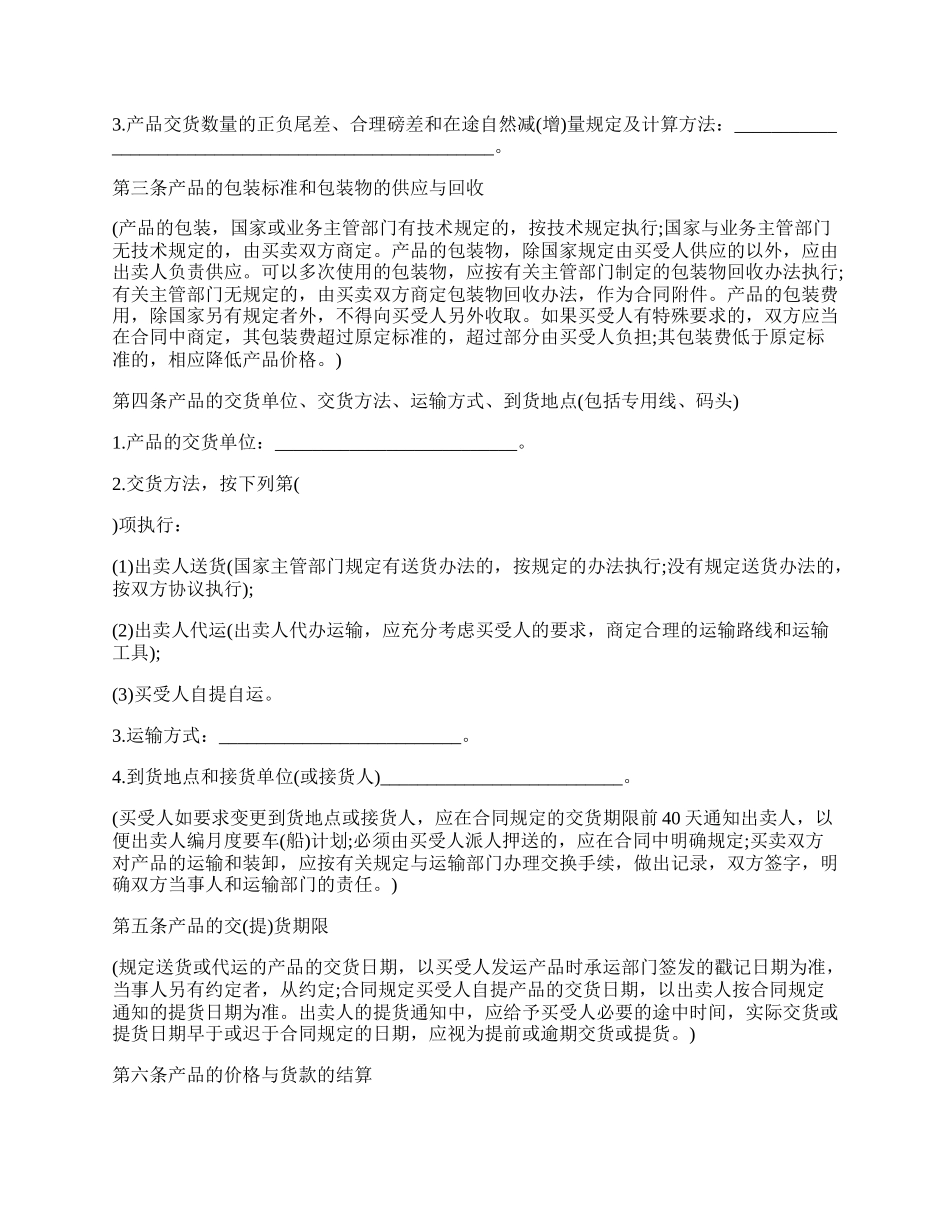 工业产品供货标准合同范本.docx_第2页