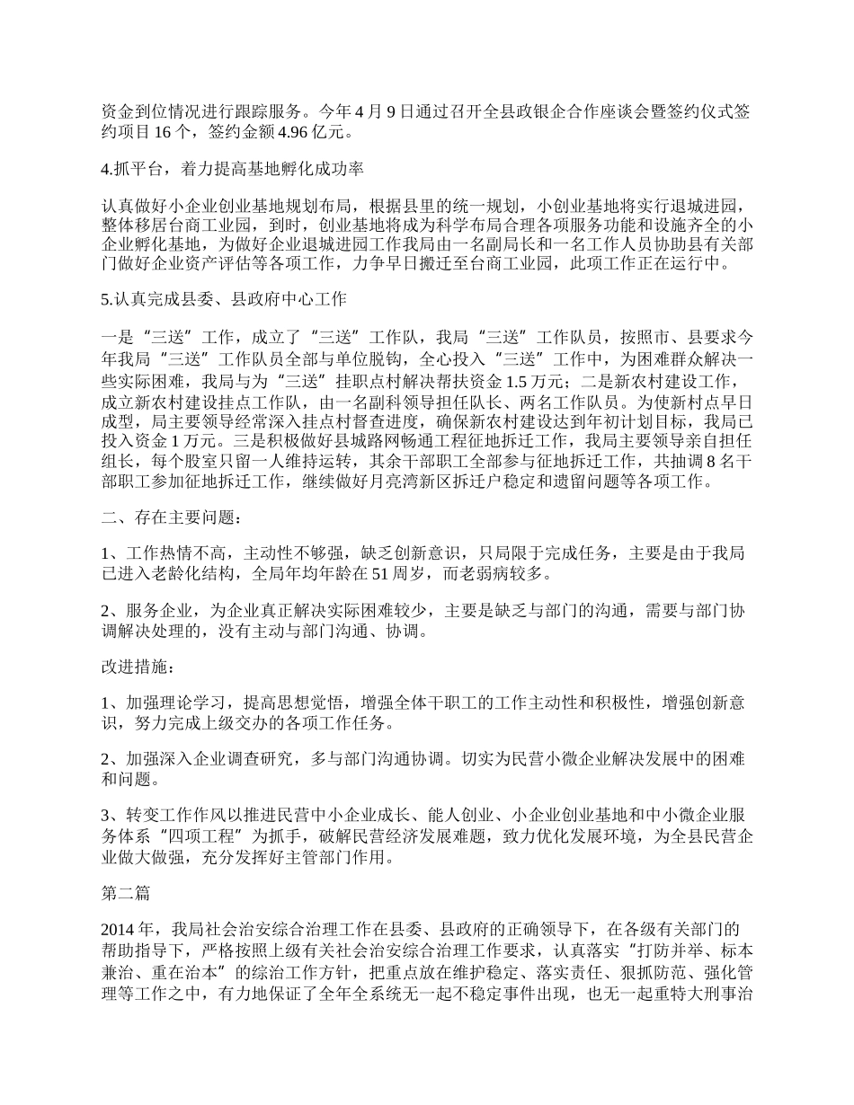 企业局班子工作总结3篇.docx_第2页