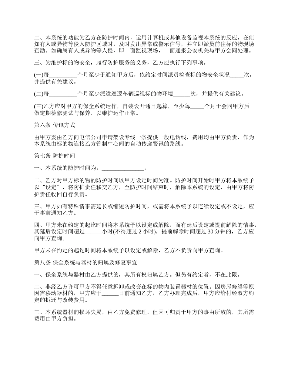 保全服务合同样式.docx_第2页