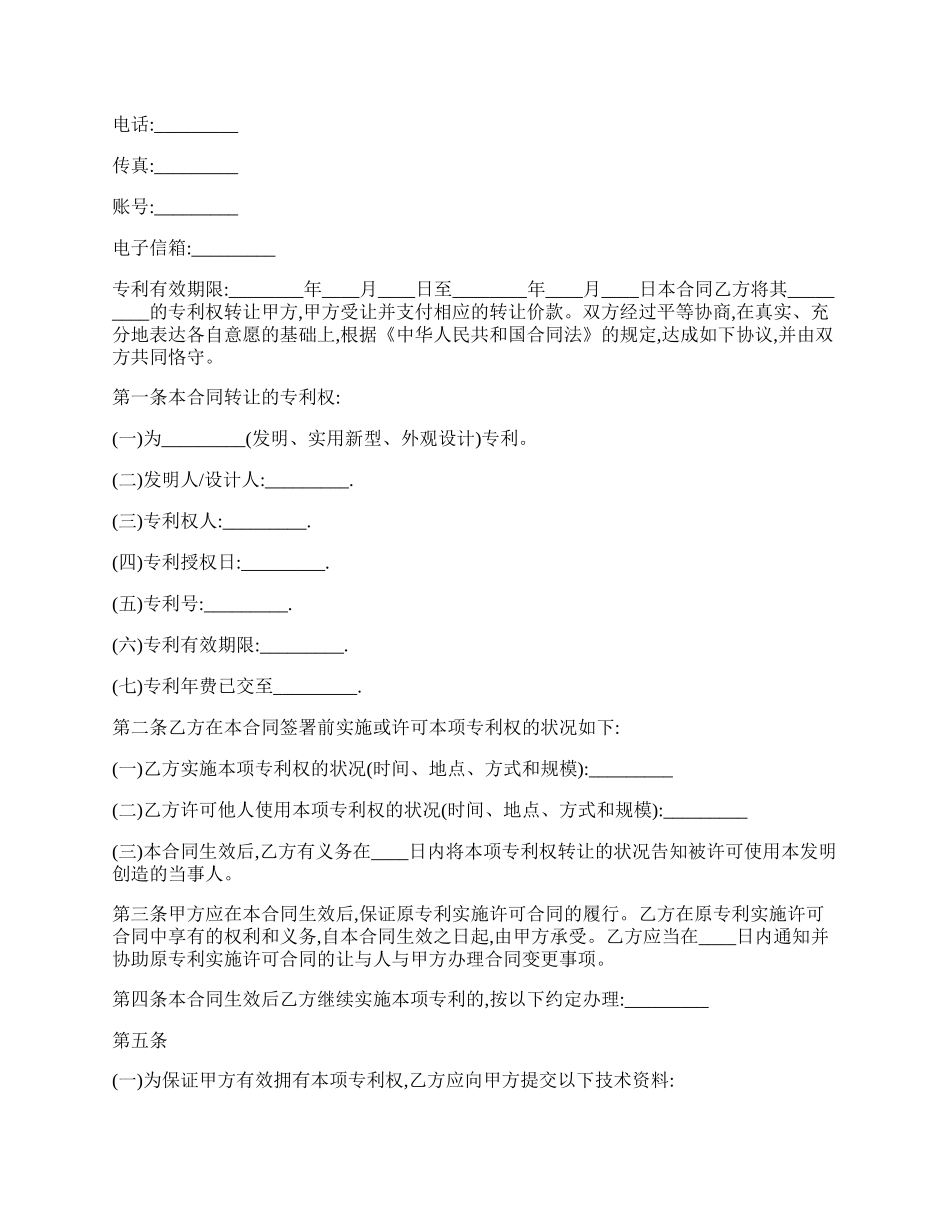 专利转让合同样本.docx_第2页