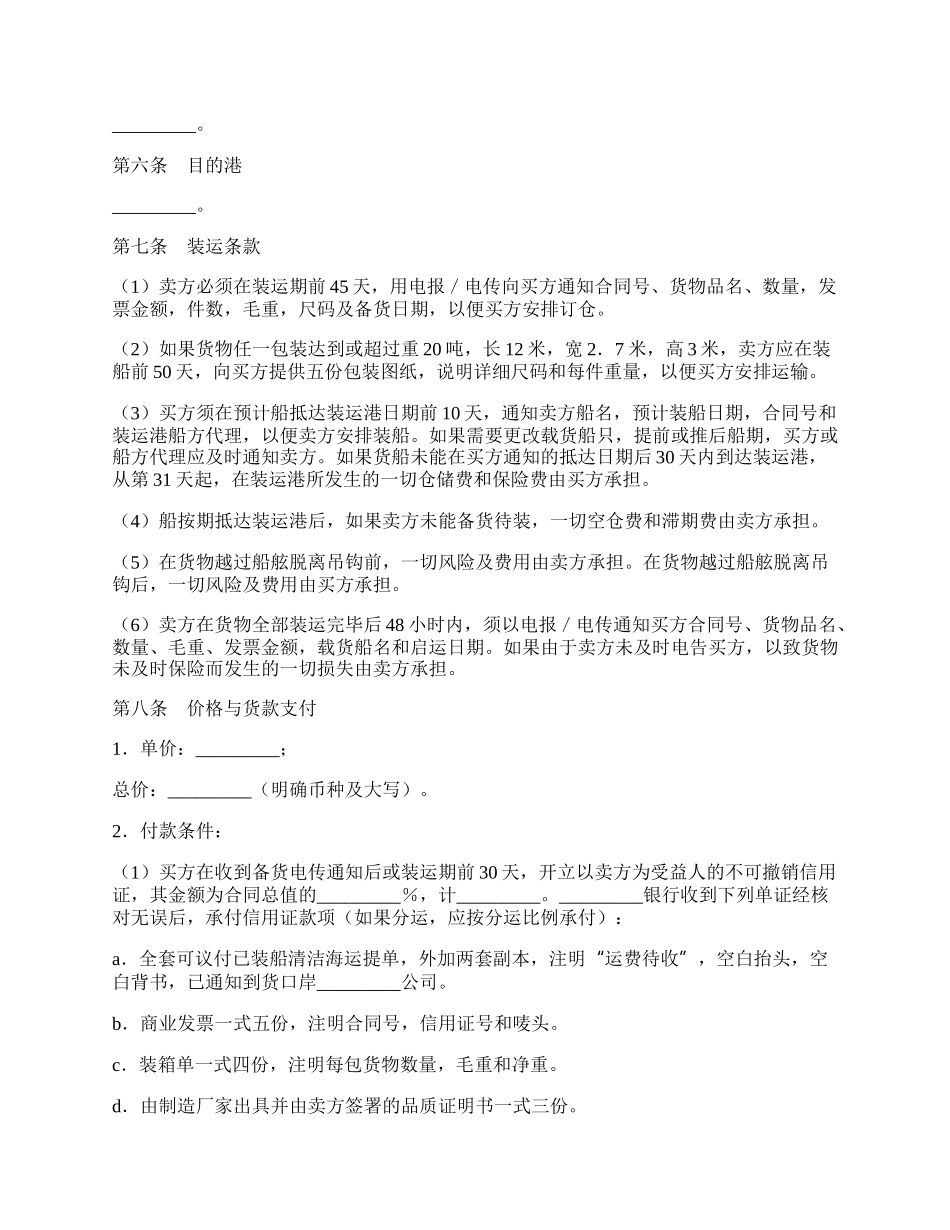 国际货物买卖协议专业版.docx_第2页