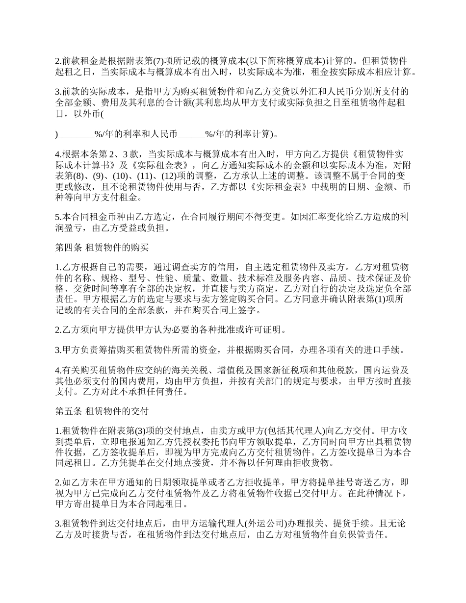 融资租赁合同标准范文.docx_第2页