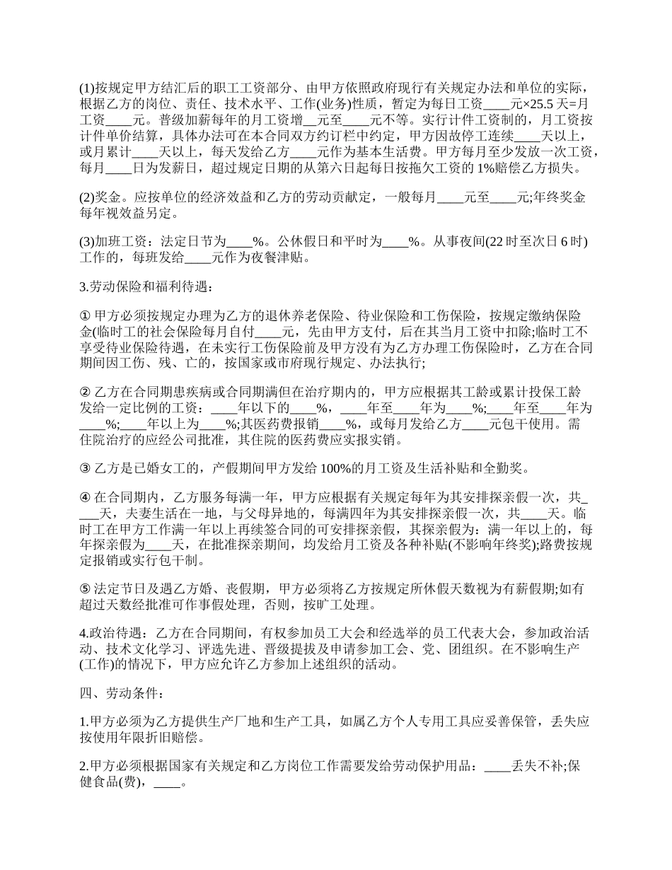 深圳外商投资企业劳动合同.docx_第2页