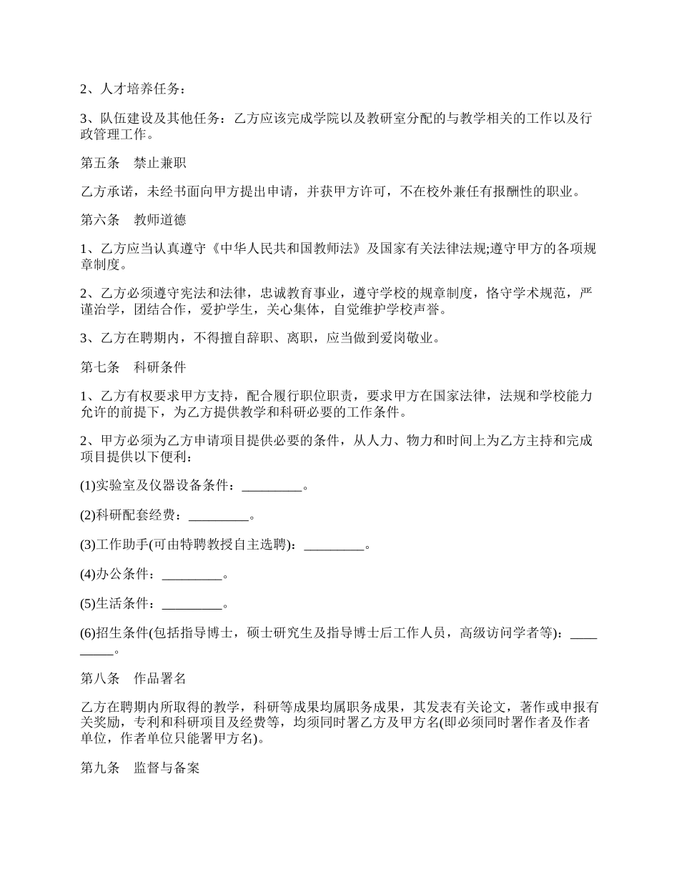 合同制教师聘用合同书模板.docx_第2页