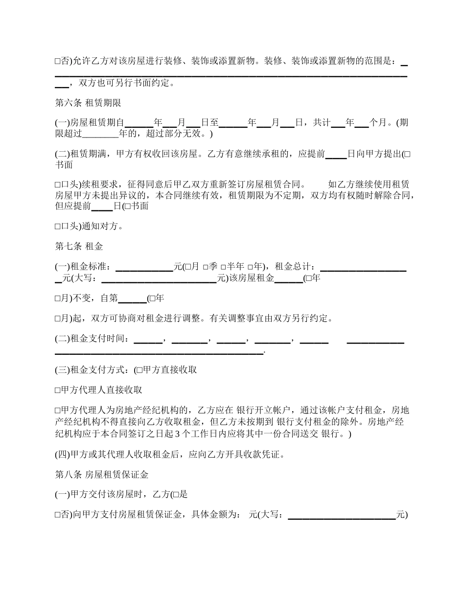 个人租房合同「的」.docx_第2页