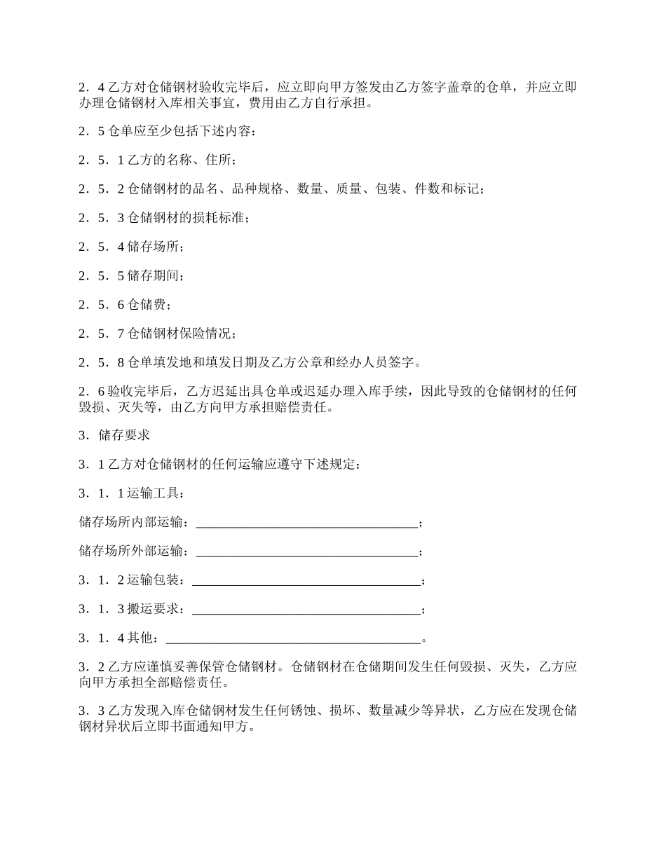 钢材仓储合同.docx_第2页