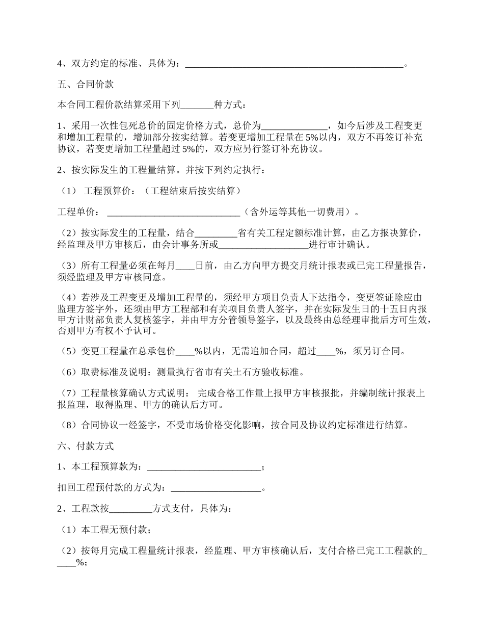 工程承包合同／协议书范本.docx_第2页