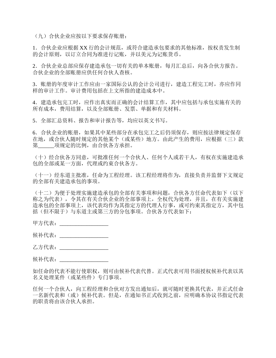 合伙协议简单版样式.docx_第2页