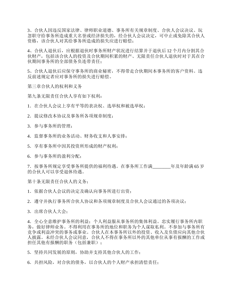 律师事务所合伙所合伙协议(样式二).docx_第2页