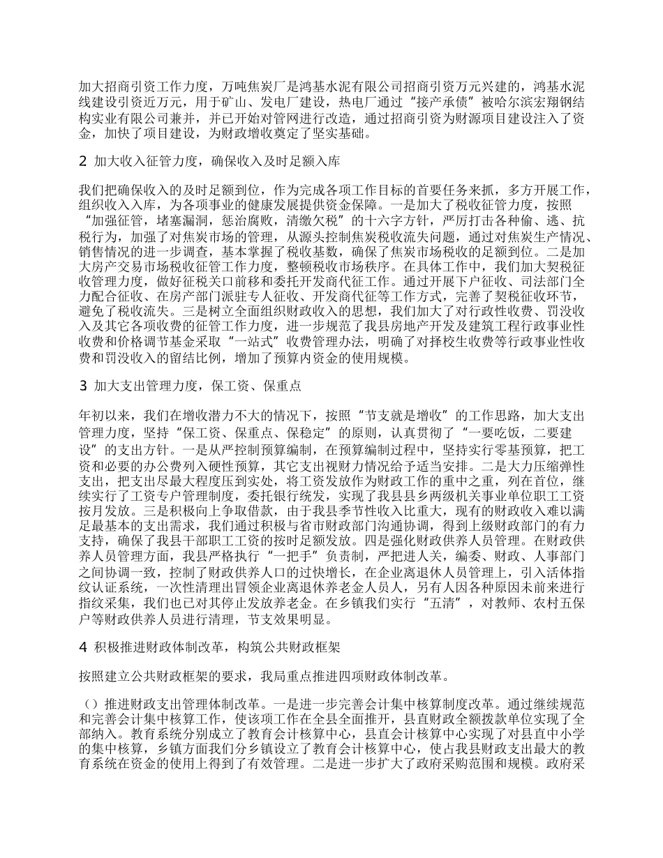 县财政局工作总结及工作计划.docx_第2页