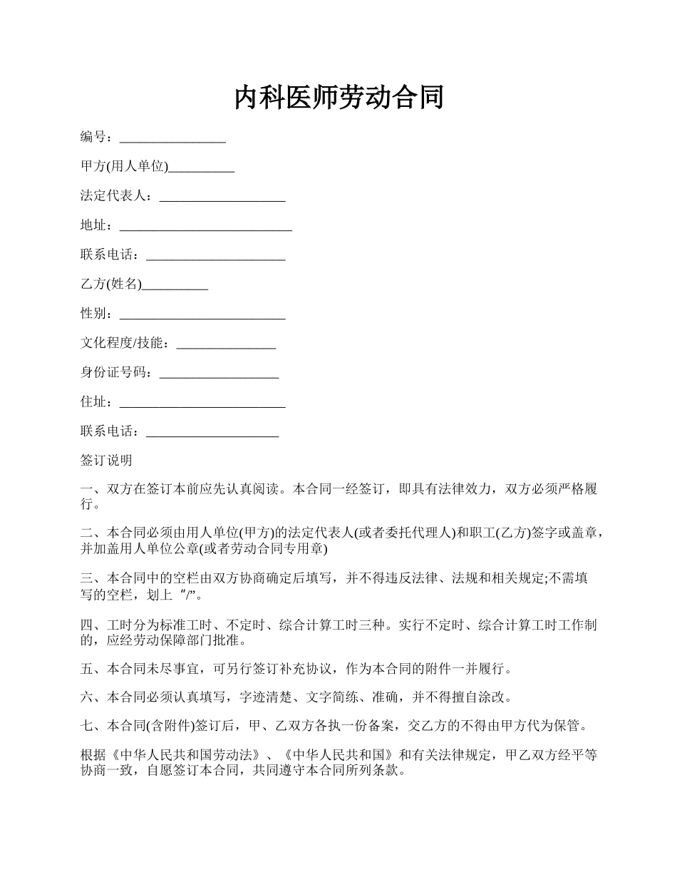 内科医师劳动合同.docx_第1页