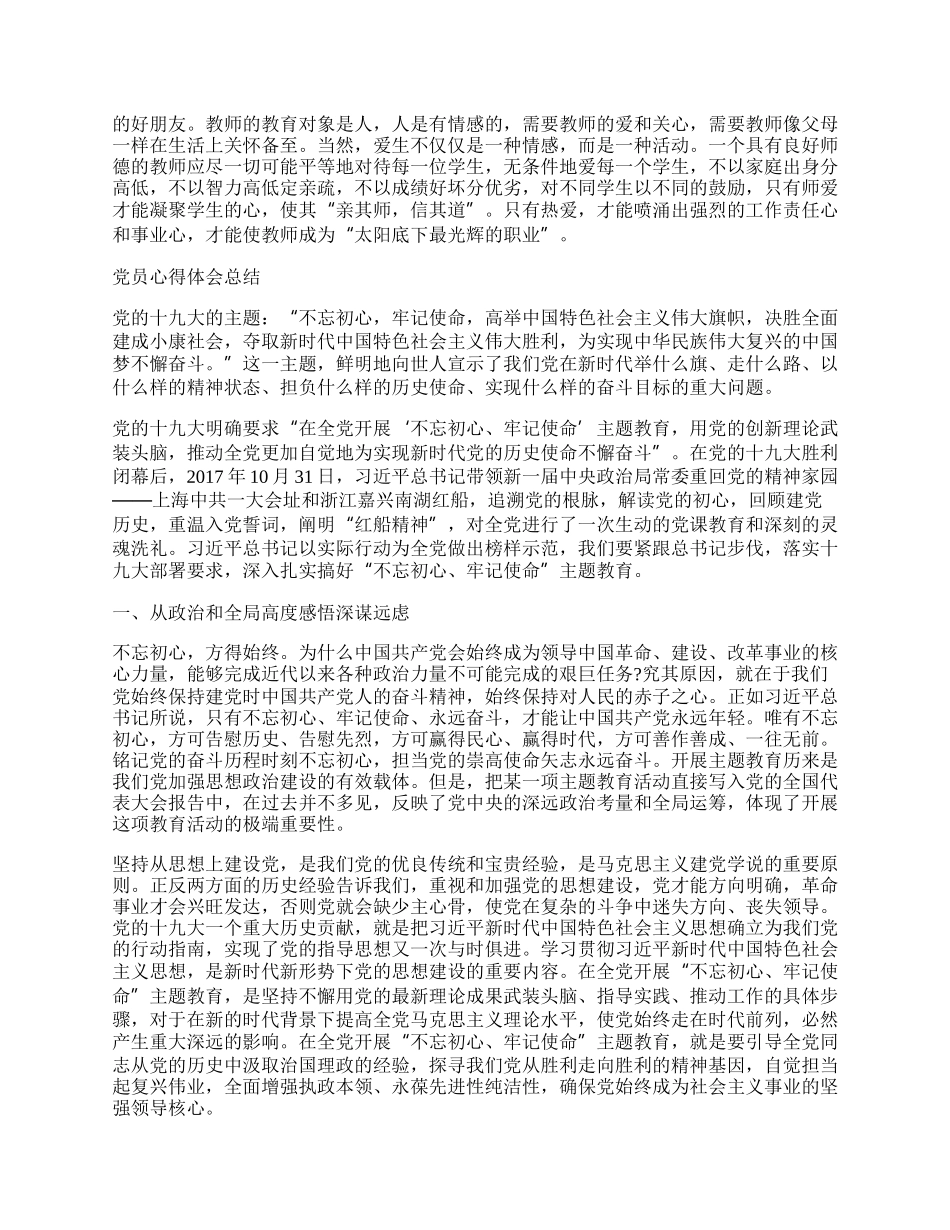 党员心得体会总结最新5篇精选.docx_第2页