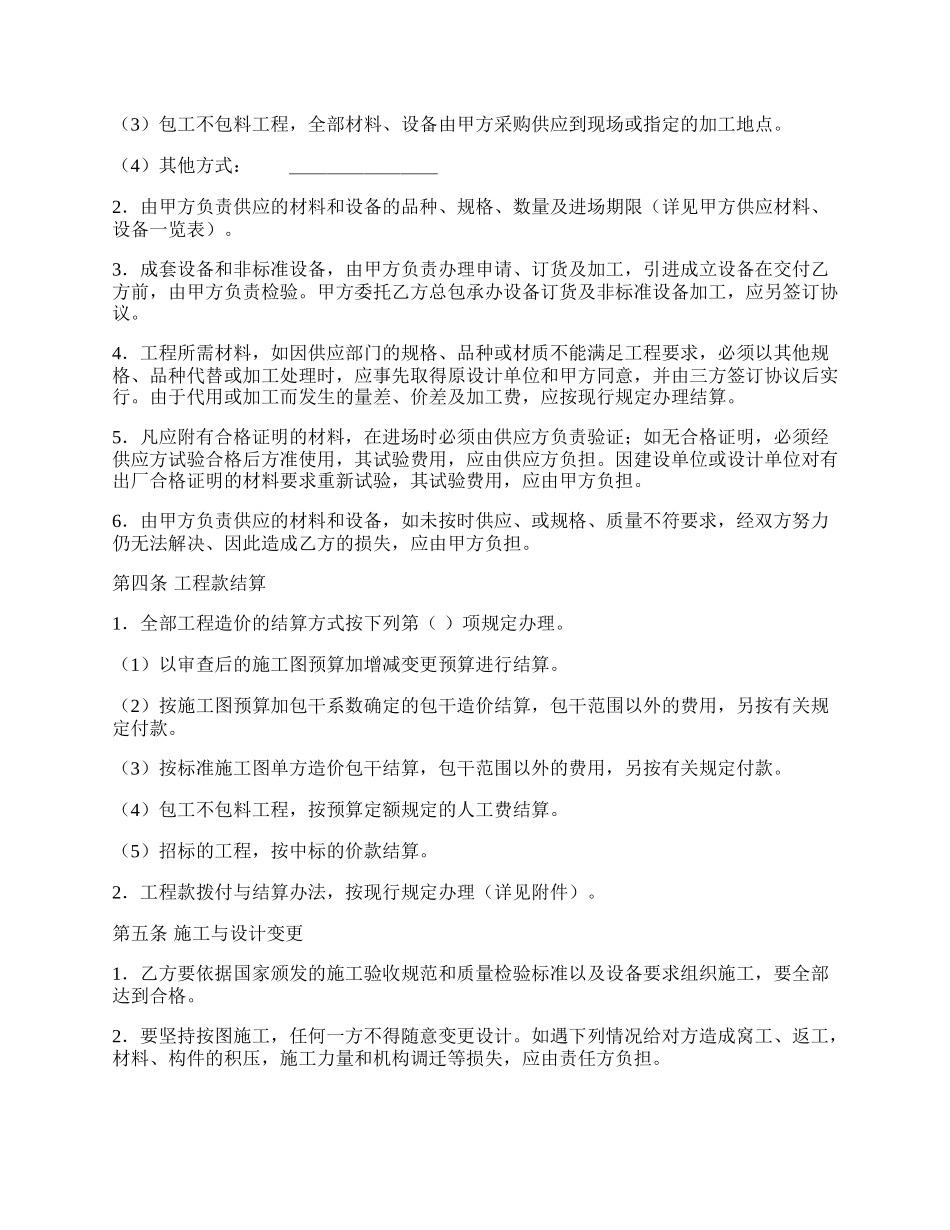 标准版委托代理合同.docx_第2页