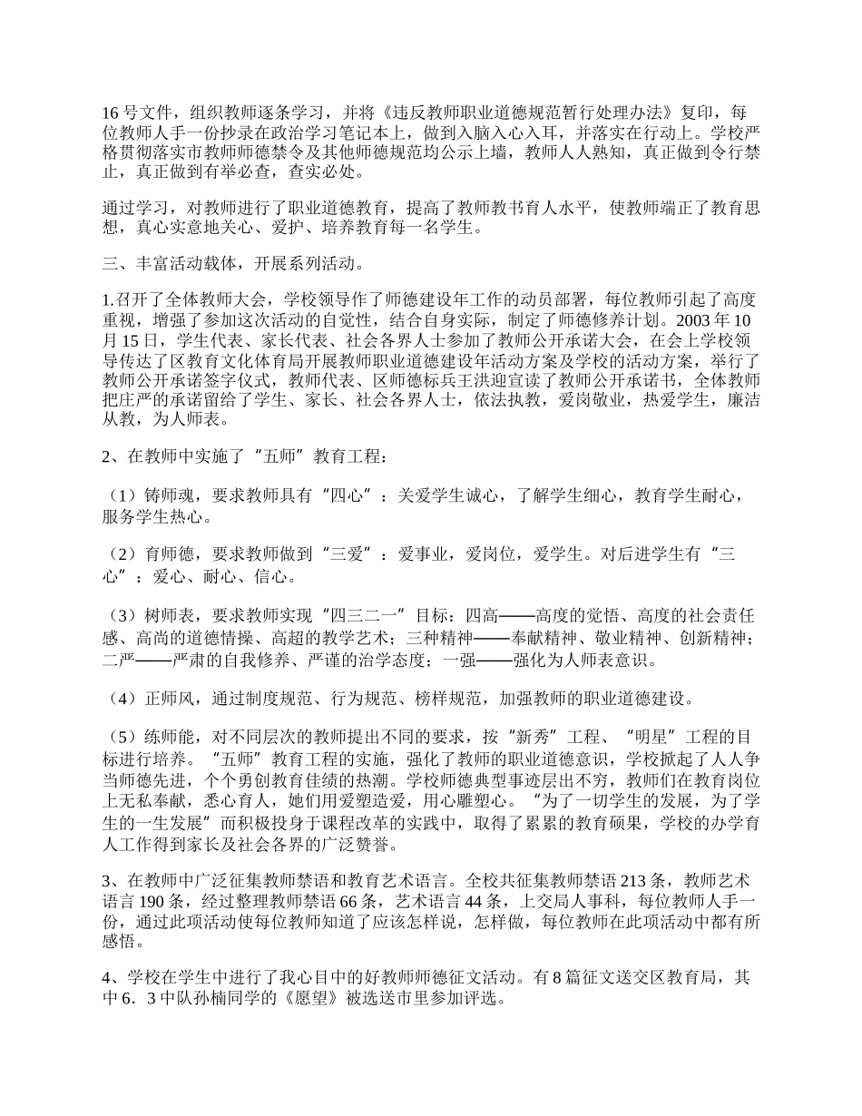 集体的温暖和教师的温暖.docx_第2页