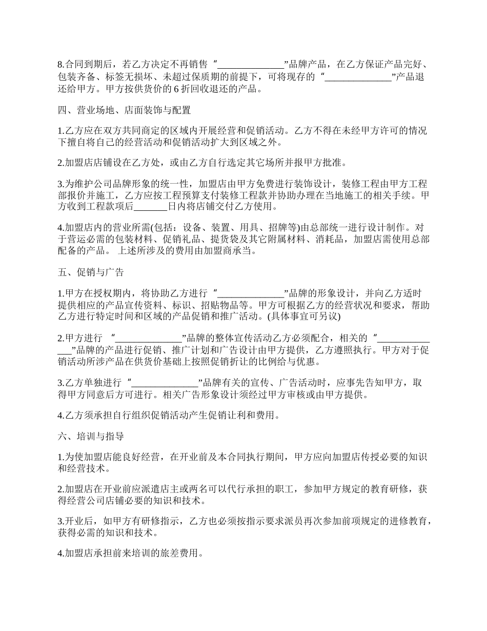 加盟合同一.docx_第2页