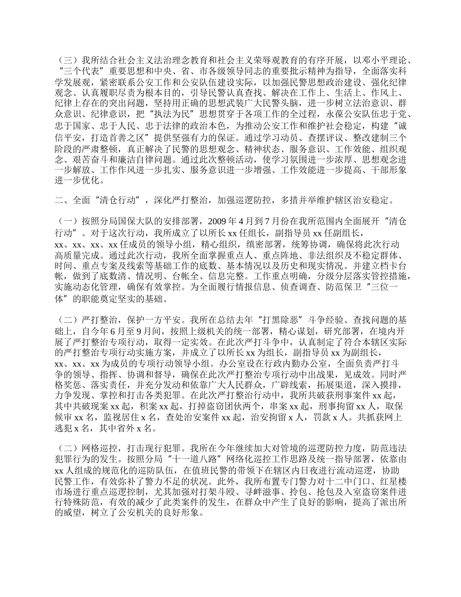 派出所个人年终工作总结.docx_第2页