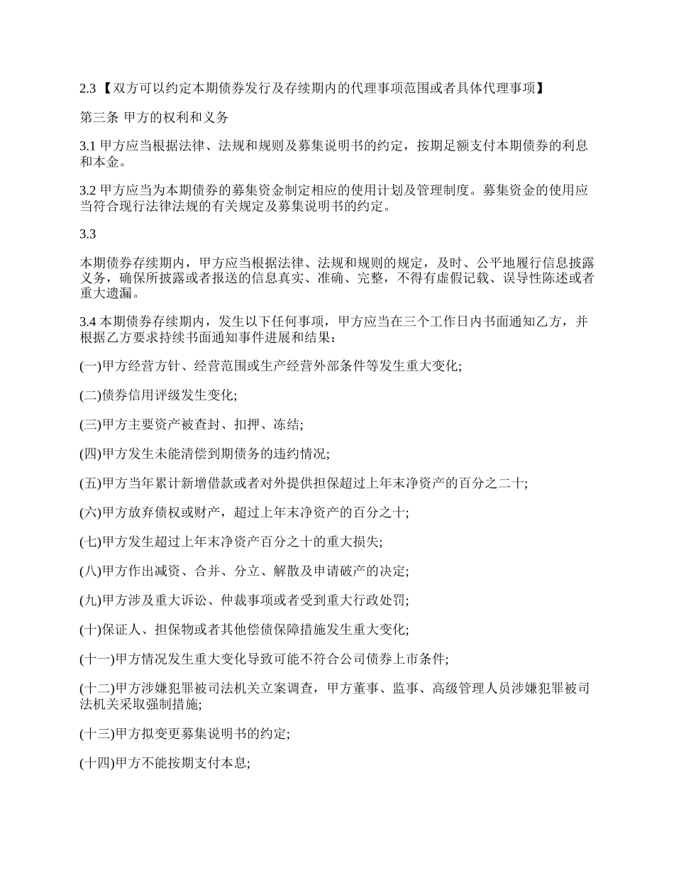 公开发行公司债券受托管理协议.docx_第2页