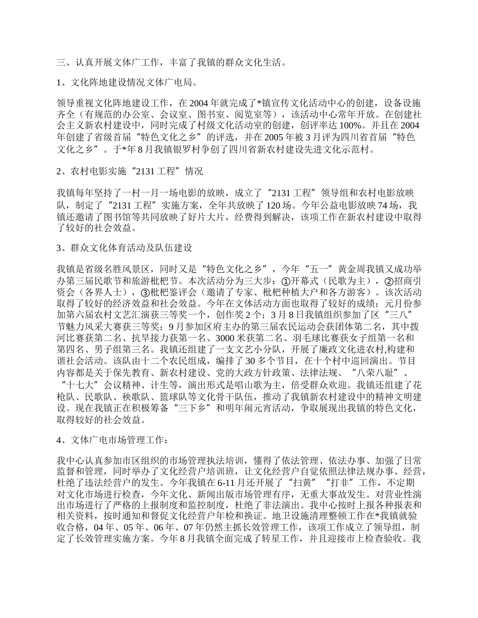 宣传文化中心工作总结和工作计划.docx_第2页