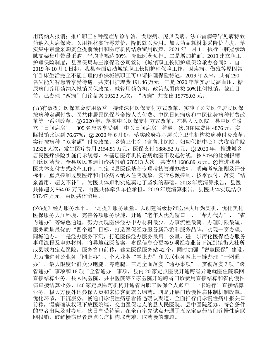 医疗保障局年工作总结.docx_第2页