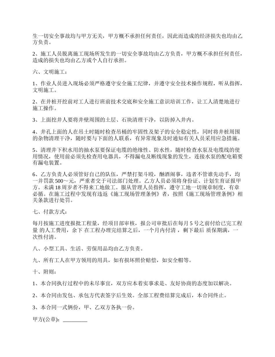 分项工程承包通用版合同.docx_第2页