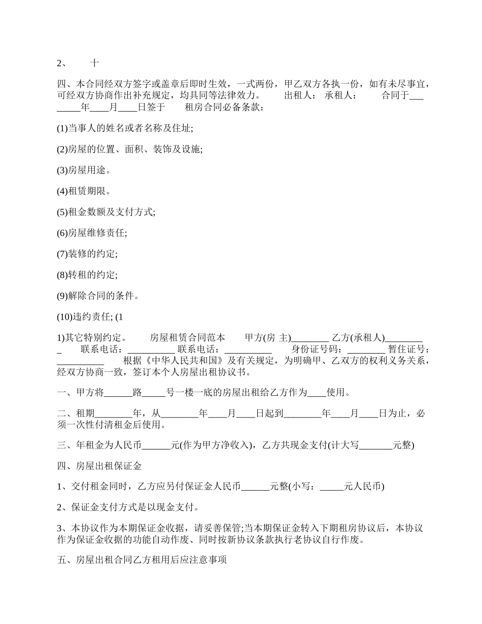 简洁租房合同协议完整版.docx_第2页