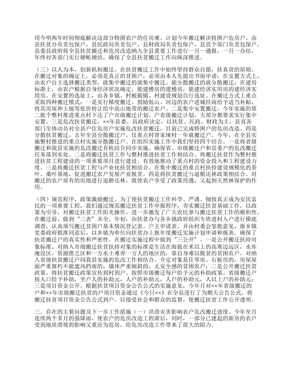 县年扶贫搬迁工作总结.docx_第2页