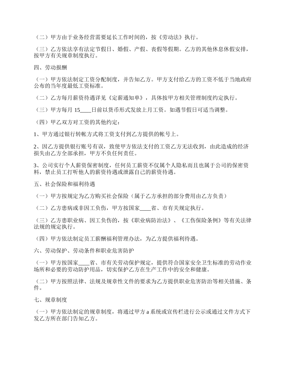 合法的有限公司劳动合同范文.docx_第2页