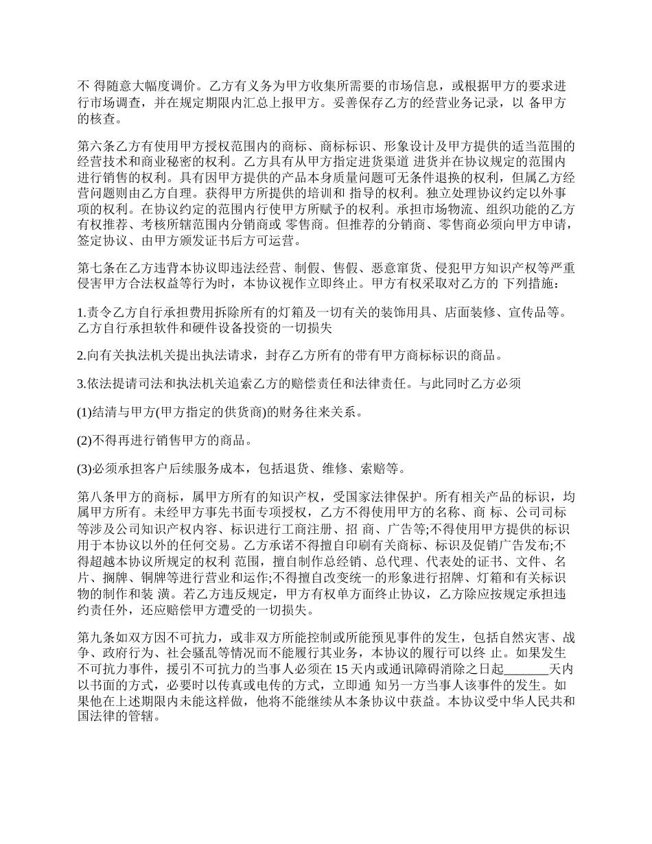 合作协议书热门范本.docx_第2页