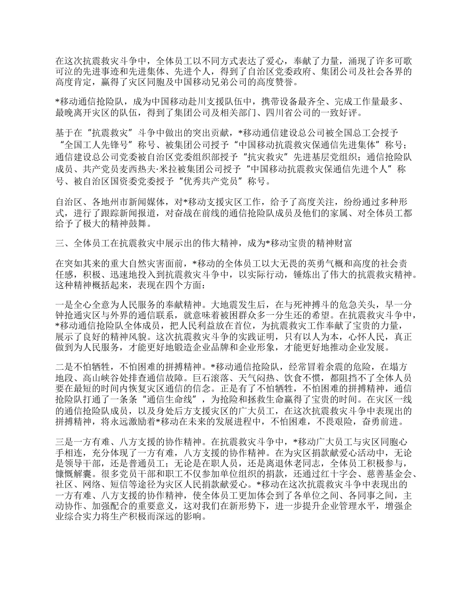 移动抗震救灾工作总结.docx_第2页