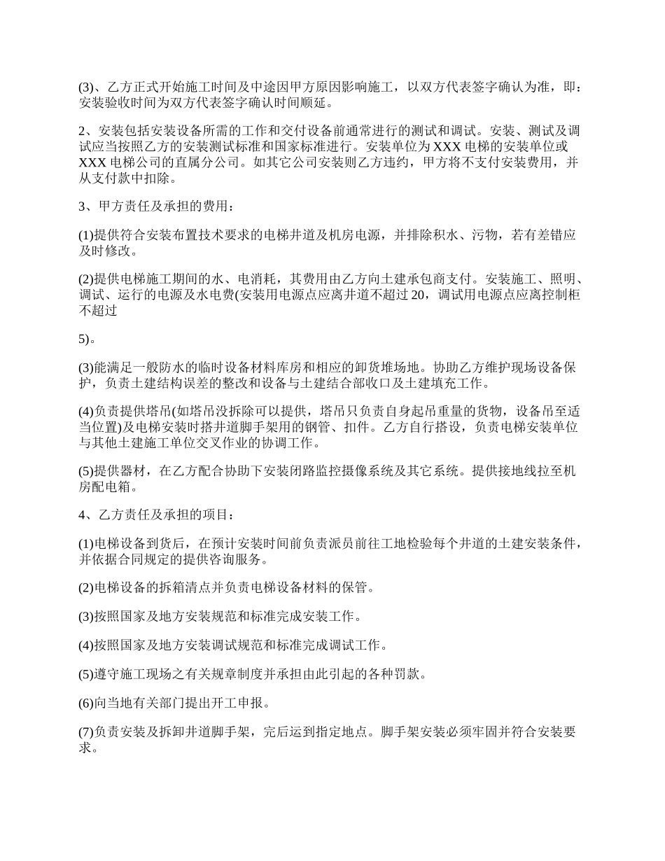 电梯安装合同通用模板.docx_第2页