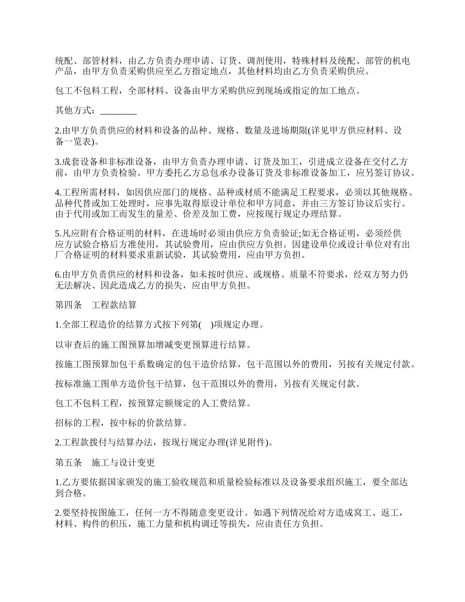 建筑安装工程承包合同常用范文.docx_第2页