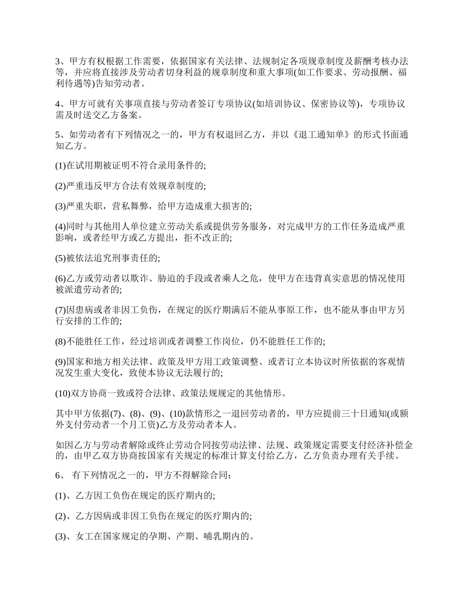 劳务派遣协议书(人力资源和企业).docx_第2页