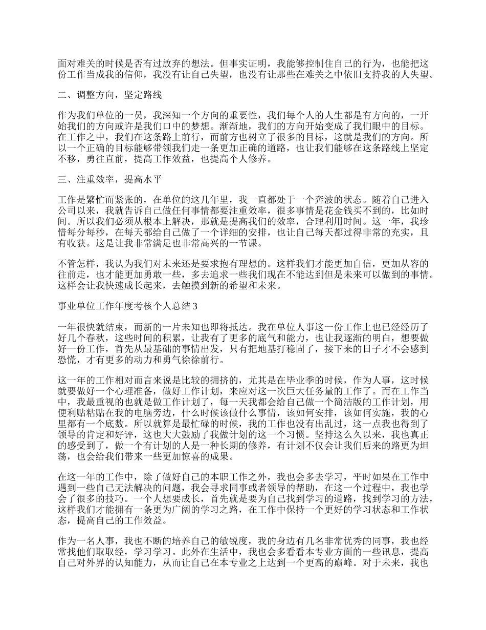 事业单位工作年度考核个人总结.docx_第2页