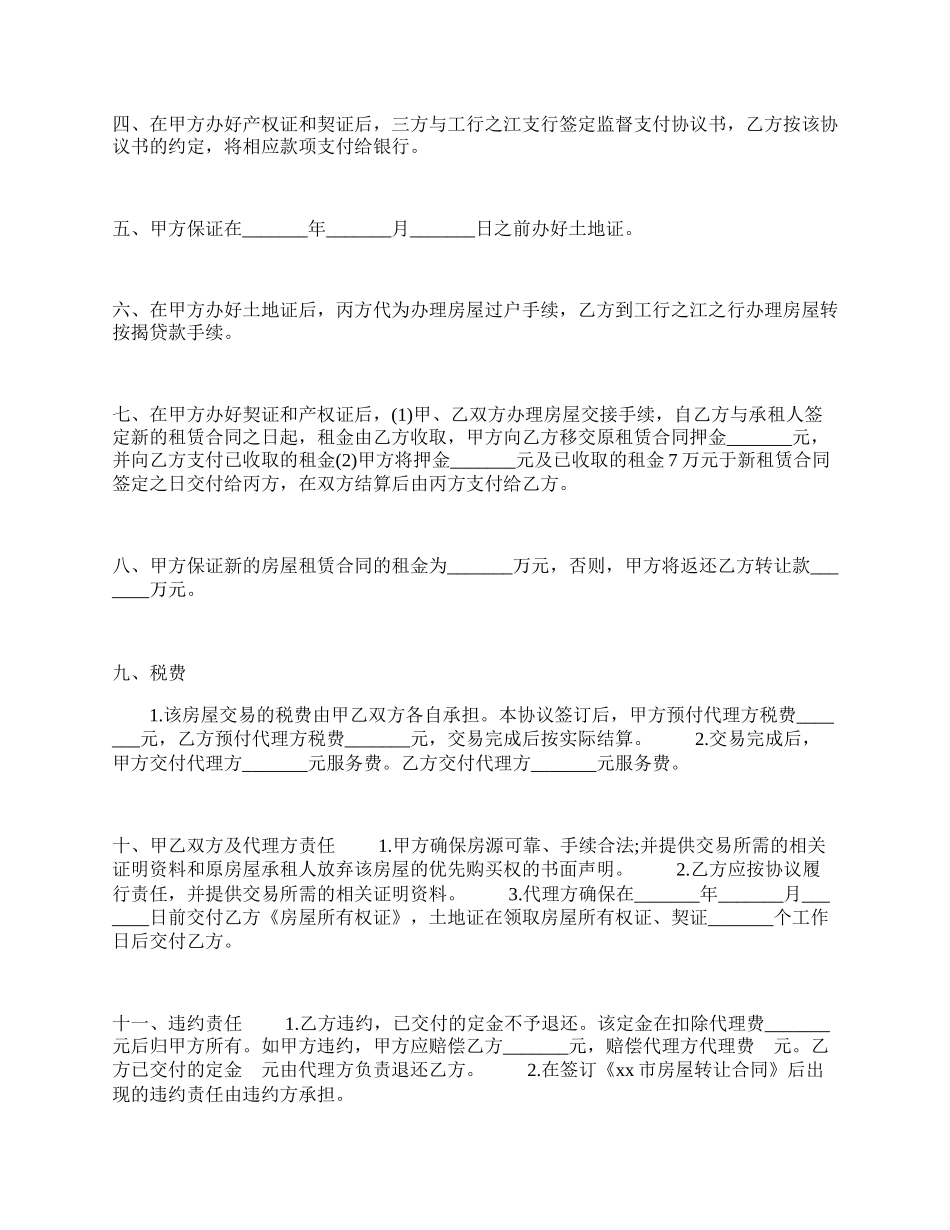 房屋买卖合同协议范本（三篇合集）.docx_第2页