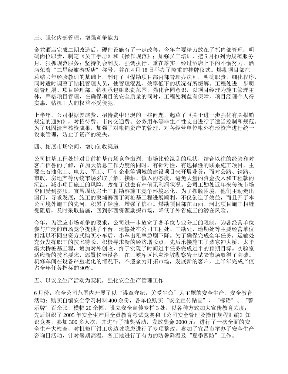 但钻探技不如人的状况没有明显改善.docx_第2页