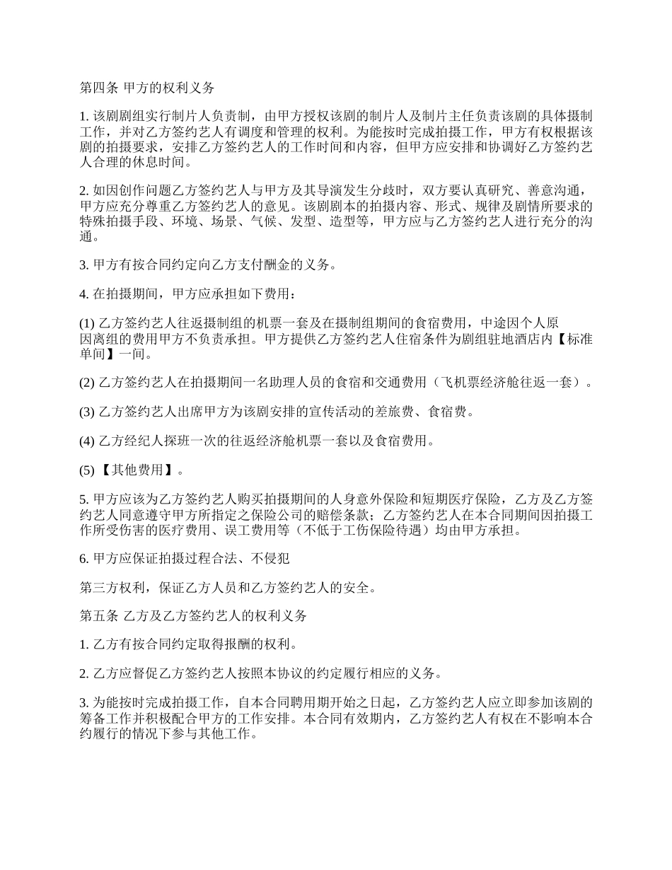 简易劳务聘用合同.docx_第2页