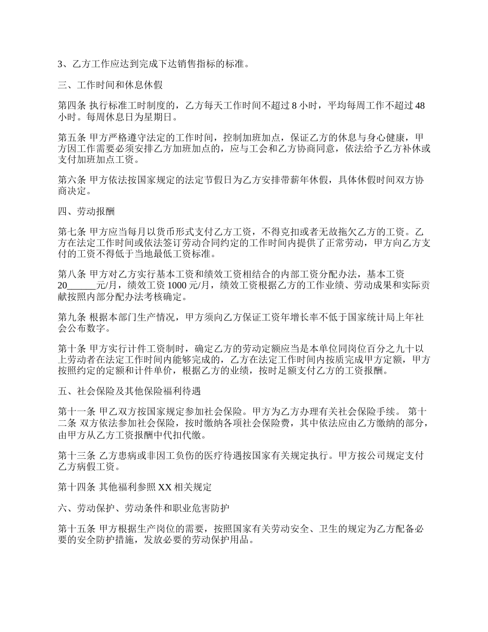 能源公司员工劳动合同.docx_第2页