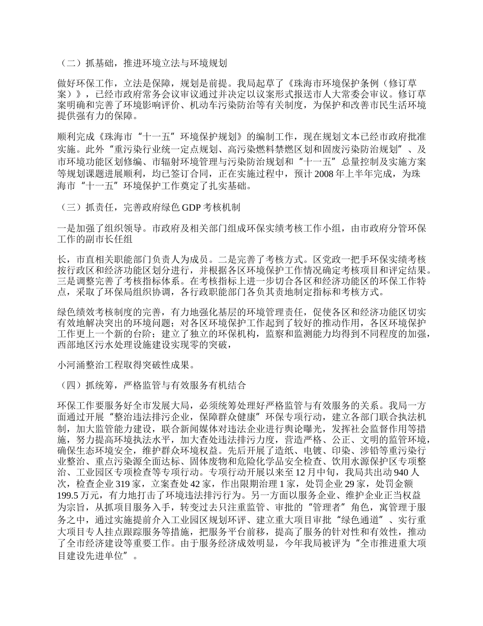 环保局的工作总结.docx_第2页