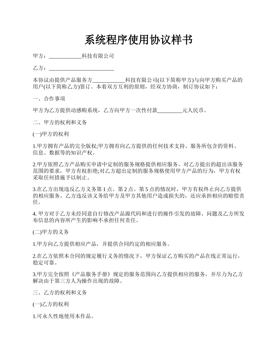 系统程序使用协议样书.docx_第1页