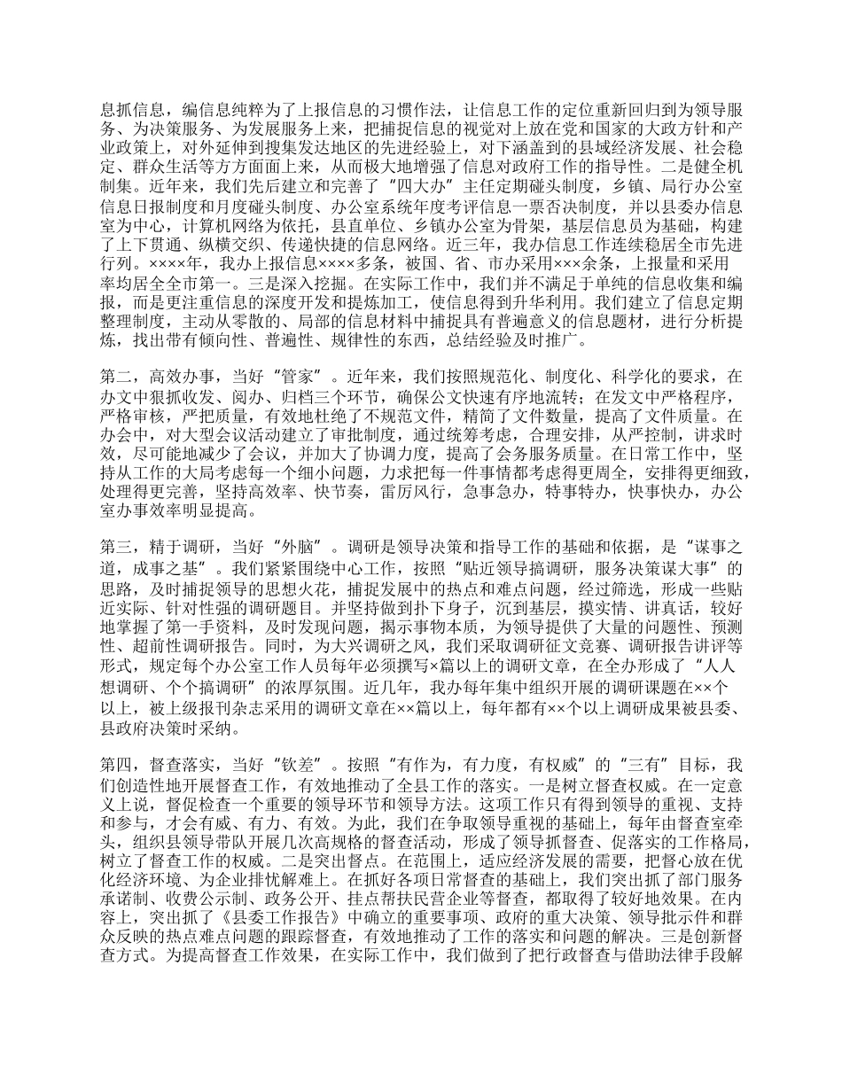 县委办公室年终工作总结.docx_第2页