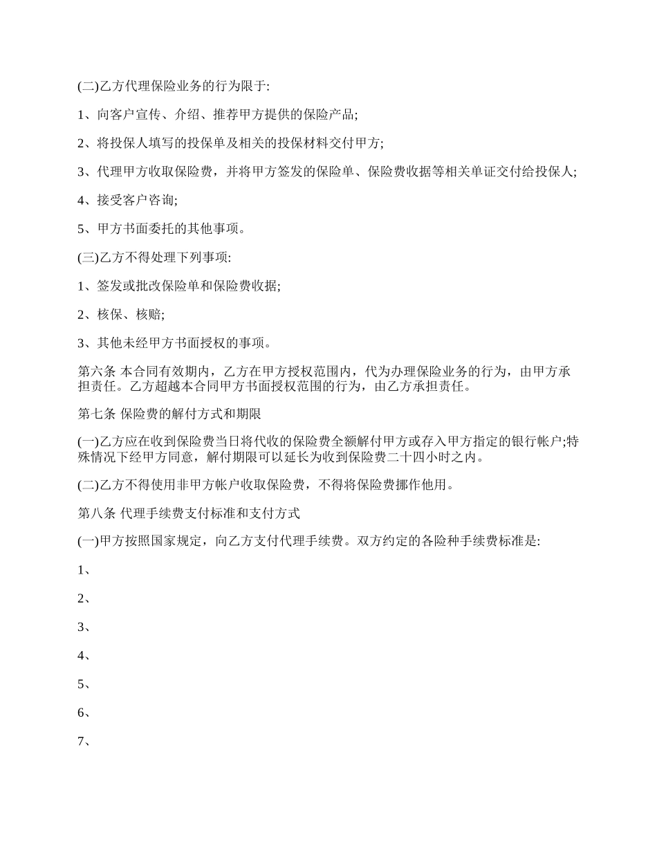 新版药品代理合同范文.docx_第2页