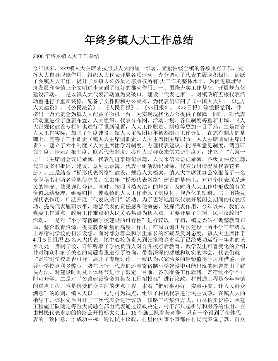 年终乡镇人大工作总结.docx_第1页